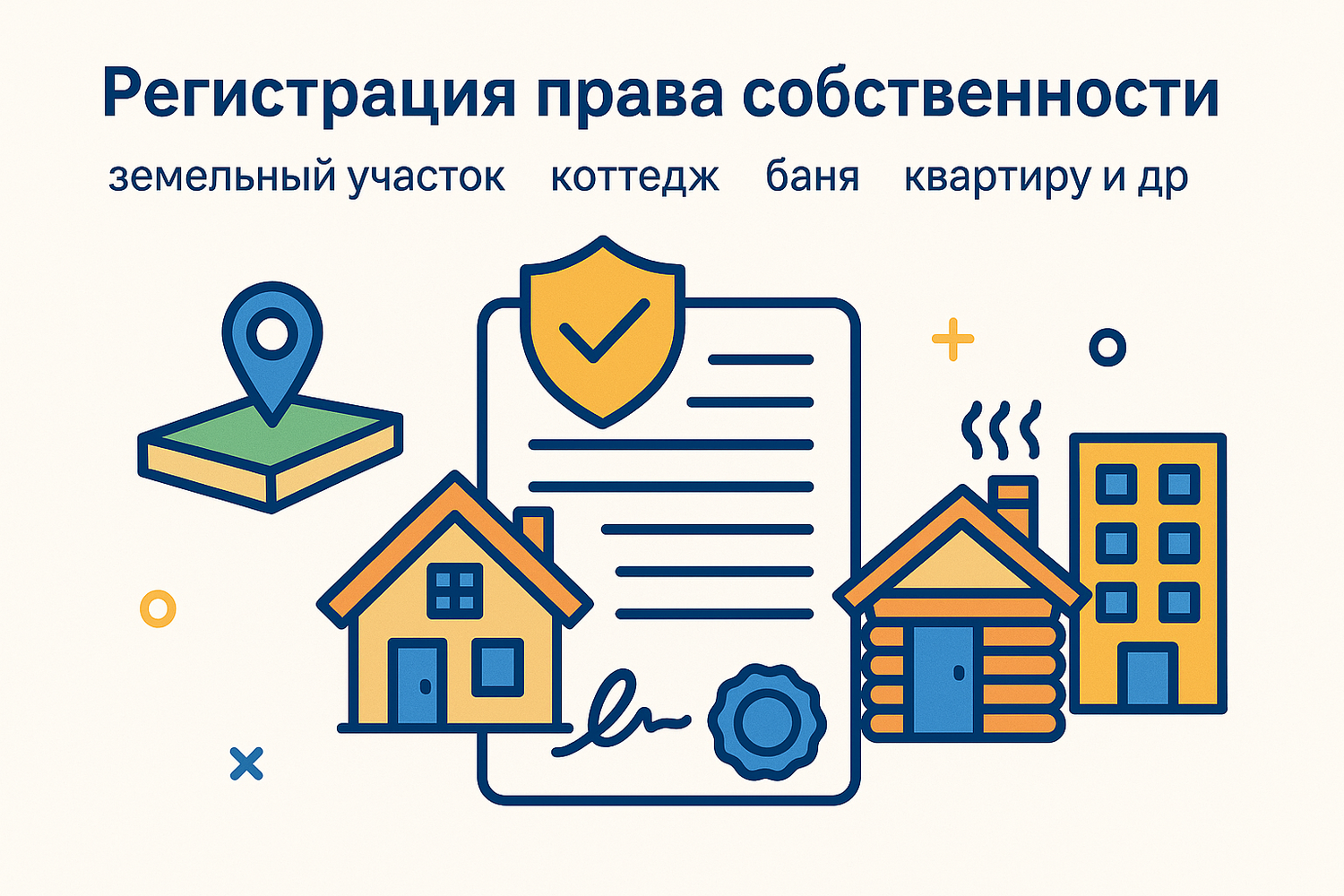 <span style="font-weight: bold;">Регистрация права собственности&nbsp;</span>