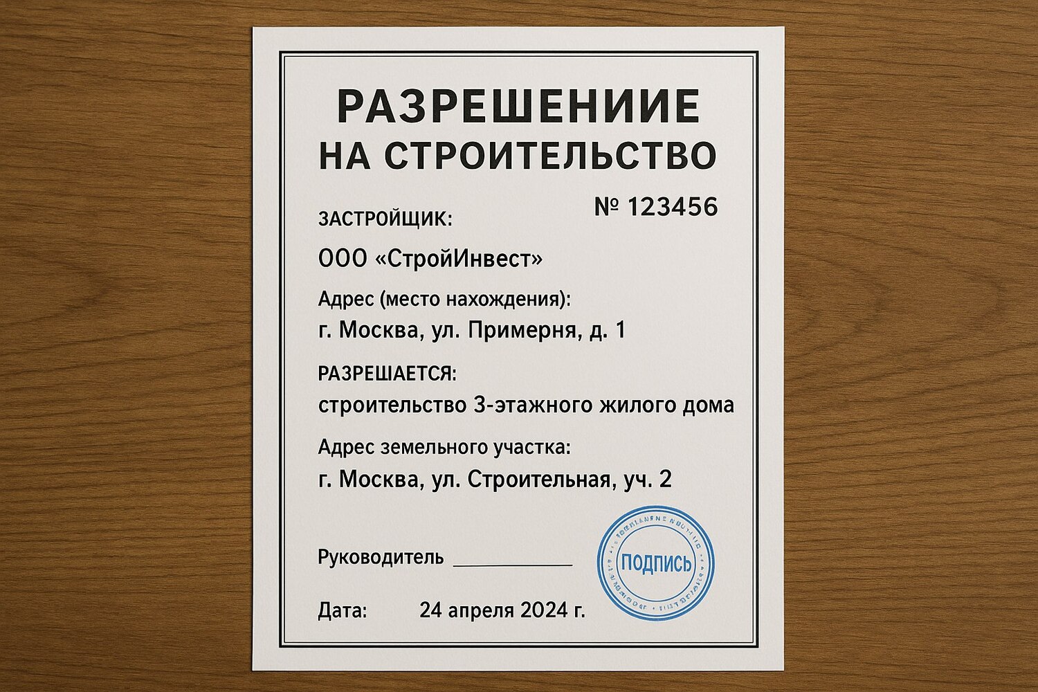 <span style="font-weight: bold;">Разрешение на строительство</span>